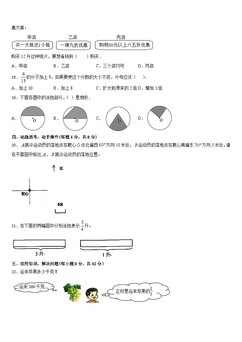 德州市陵县2022-2023学年数学五年级第二学期期末质量跟踪监视试题含答案03