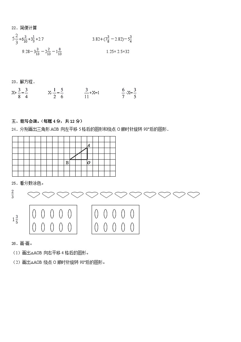 德州市武城县2022-2023学年数学五下期末综合测试模拟试题含答案第3页