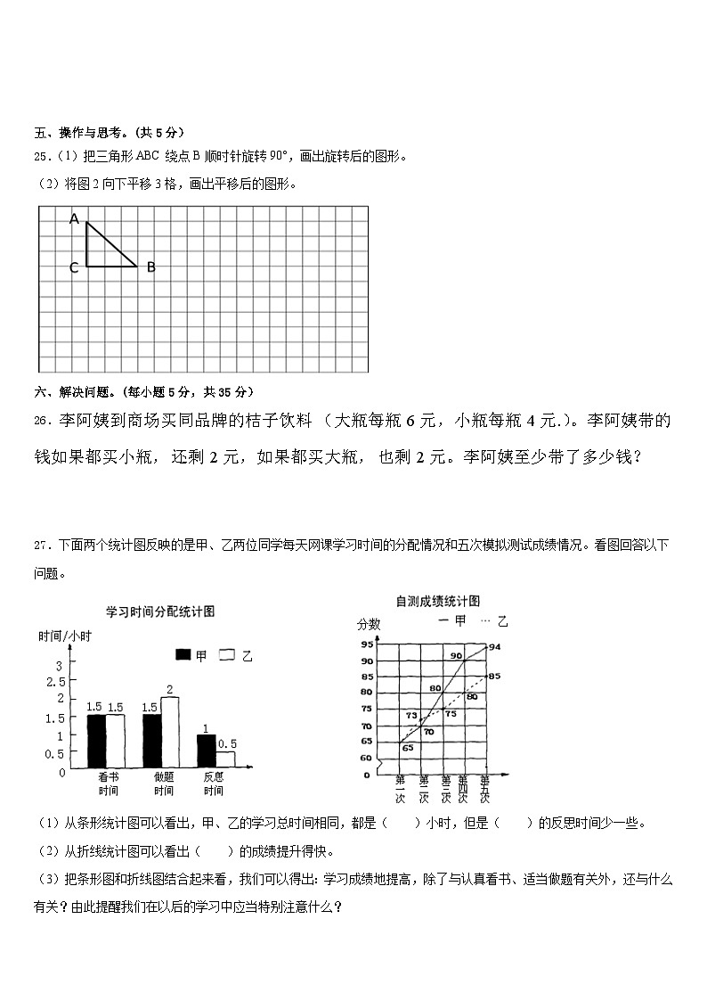 德州市禹城市2022-2023学年数学五下期末学业质量监测模拟试题含答案03