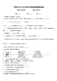 广饶县2022-2023学年五下数学期末联考模拟试题含答案