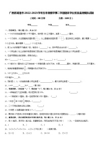 广西防城港市2022-2023学年五年级数学第二学期期末学业质量监测模拟试题含答案