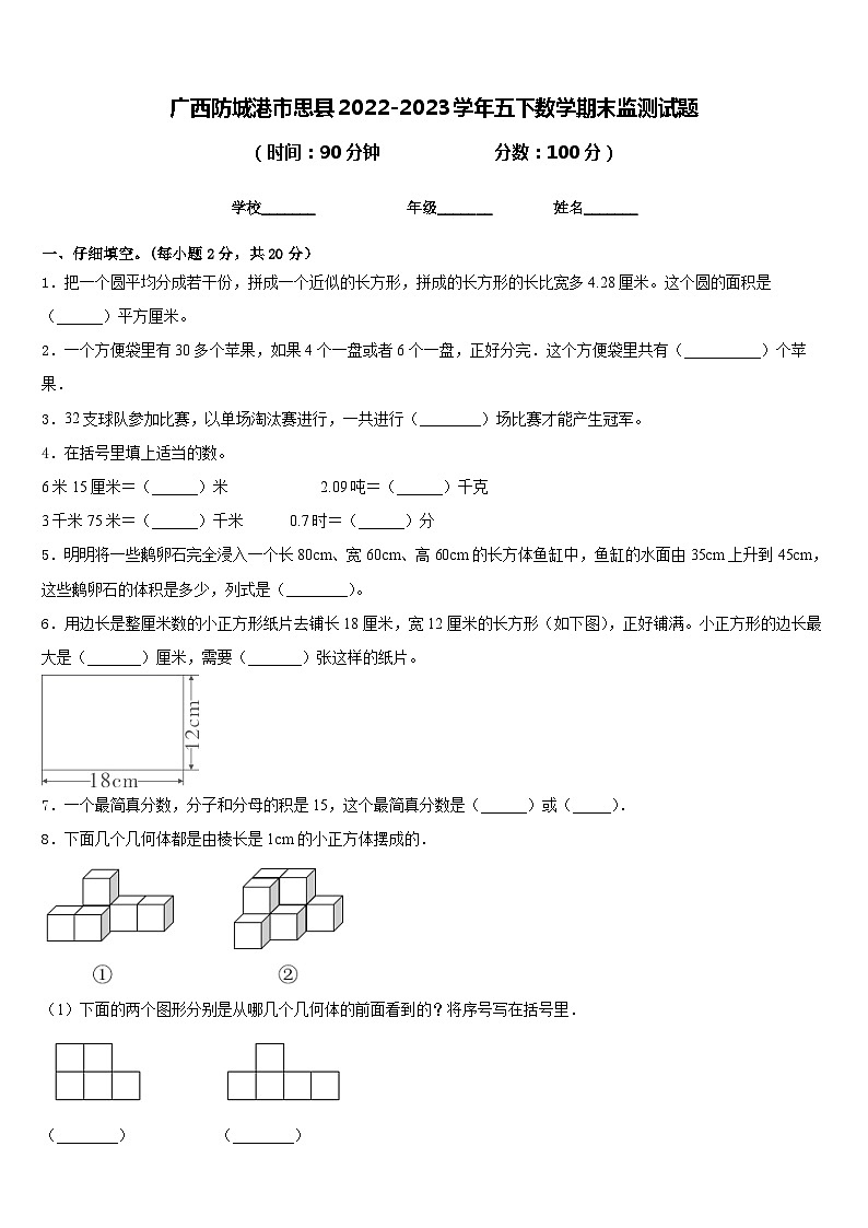 广西防城港市思县2022-2023学年五下数学期末监测试题含答案01