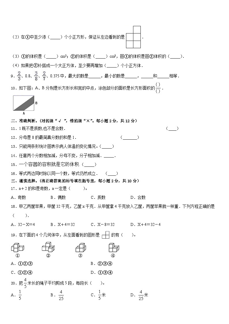 广西防城港市思县2022-2023学年五下数学期末监测试题含答案02