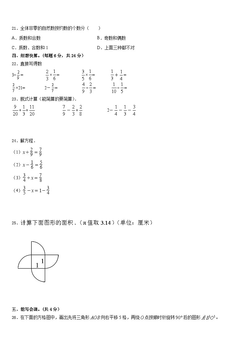 广西防城港市思县2022-2023学年五下数学期末监测试题含答案03