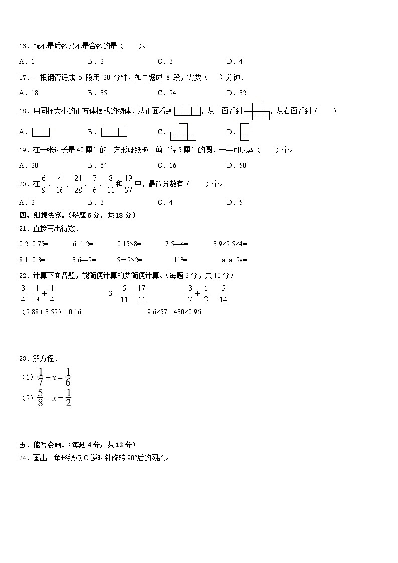 建平县2022-2023学年数学五年级第二学期期末质量跟踪监视模拟试题含答案02