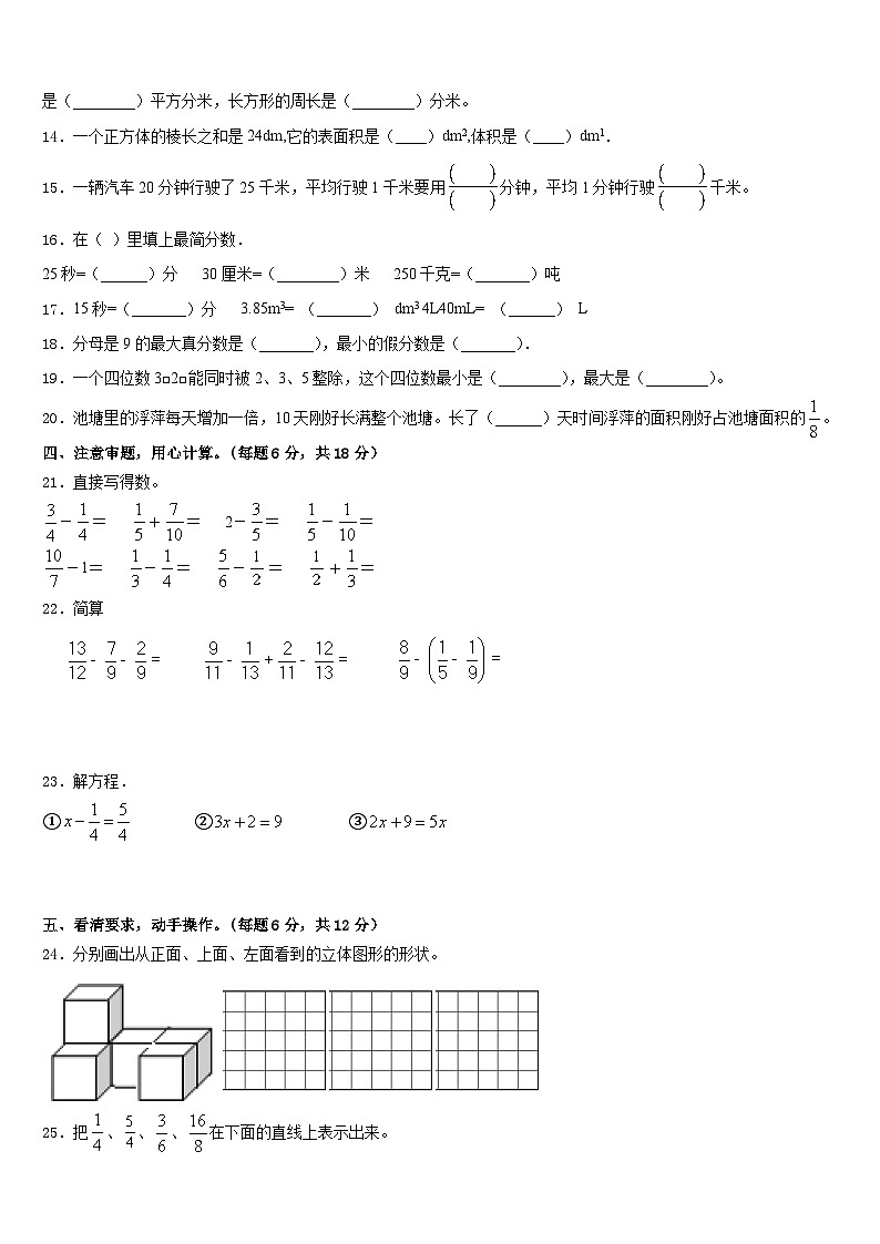 开封市鼓楼区2022-2023学年五下数学期末监测模拟试题含答案第2页