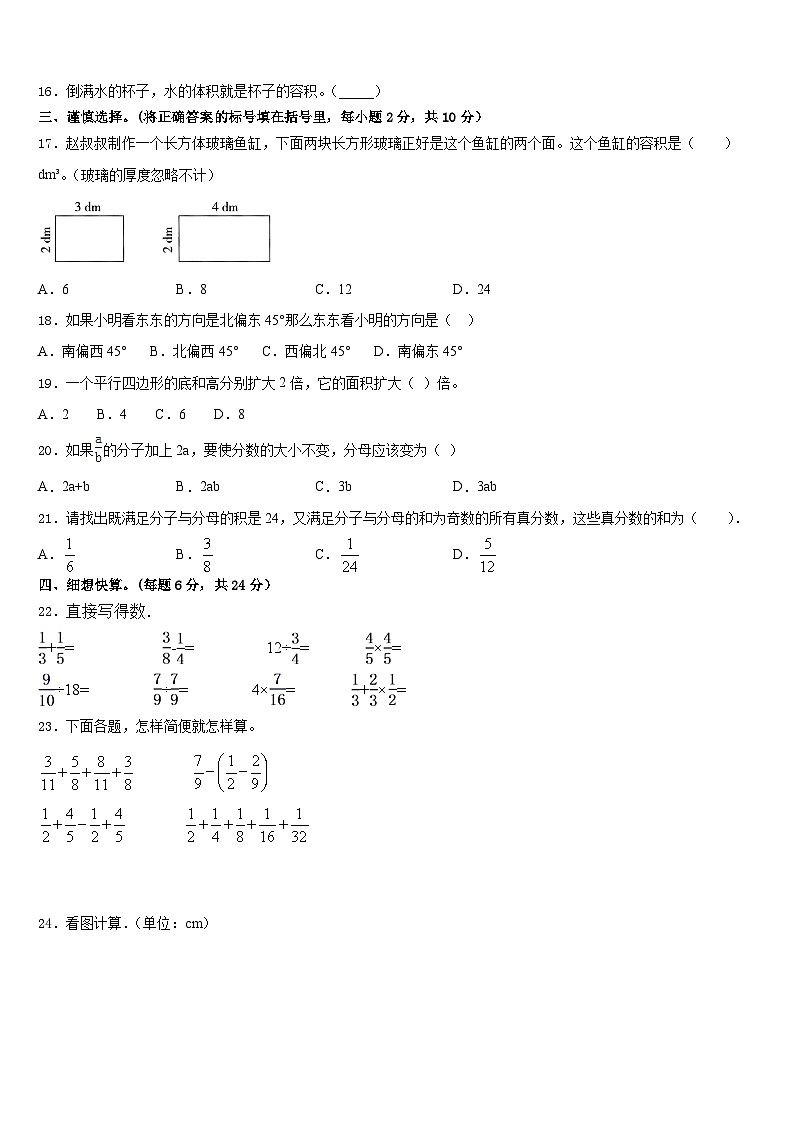 开封市郊区2022-2023学年数学五下期末检测试题含答案第2页