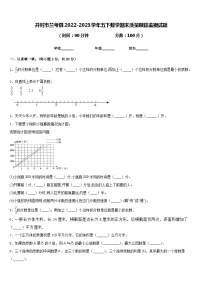 开封市兰考县2022-2023学年五下数学期末质量跟踪监视试题含答案