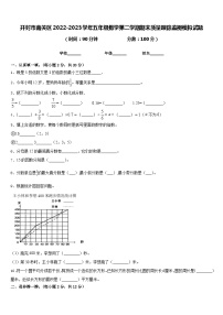 开封市南关区2022-2023学年五年级数学第二学期期末质量跟踪监视模拟试题含答案