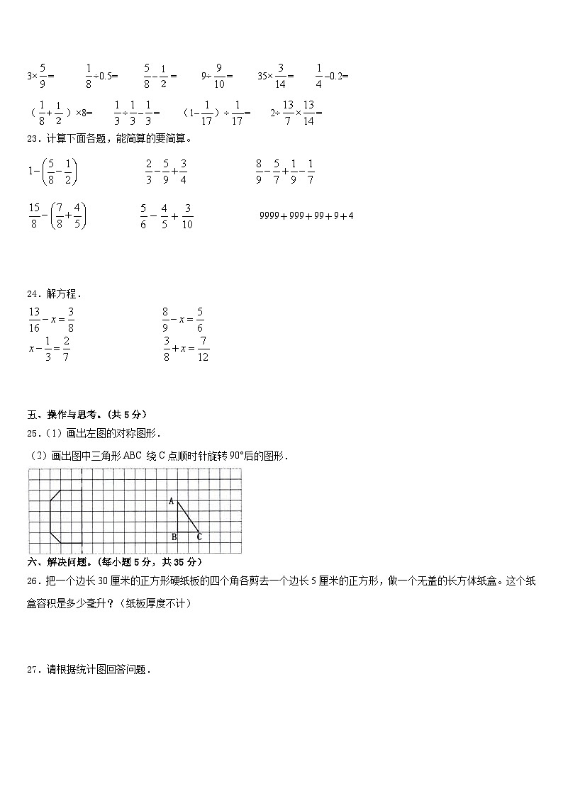 开封市南关区2022-2023学年五年级数学第二学期期末质量跟踪监视模拟试题含答案第3页