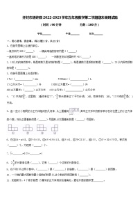 开封市通许县2022-2023学年五年级数学第二学期期末调研试题含答案