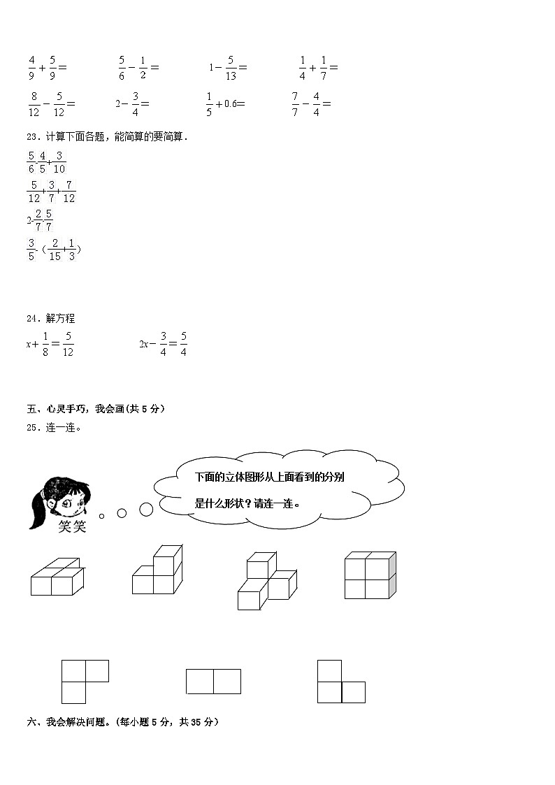 开封市通许县2022-2023学年五年级数学第二学期期末调研试题含答案第3页
