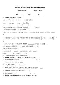 开封县2022-2023学年数学五下期末联考试题含答案