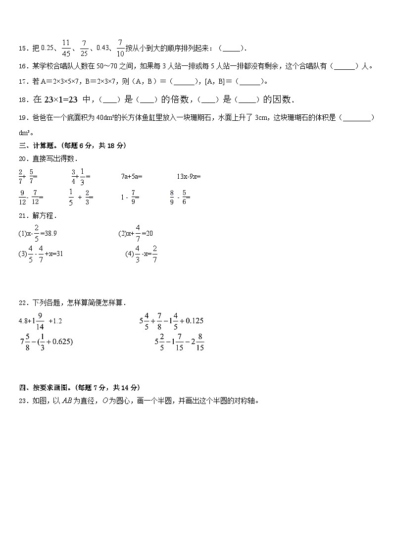 开化县2022-2023学年五下数学期末达标检测模拟试题含答案02
