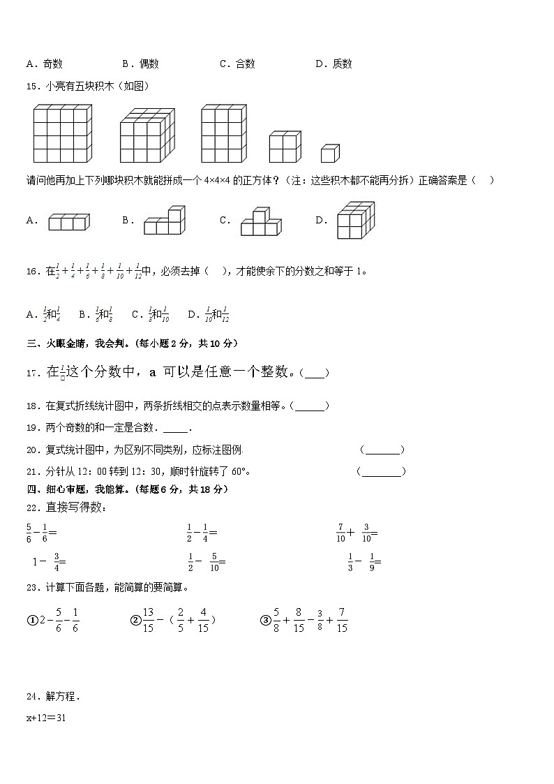 开江县2022-2023学年五年级数学第二学期期末检测模拟试题含答案第2页
