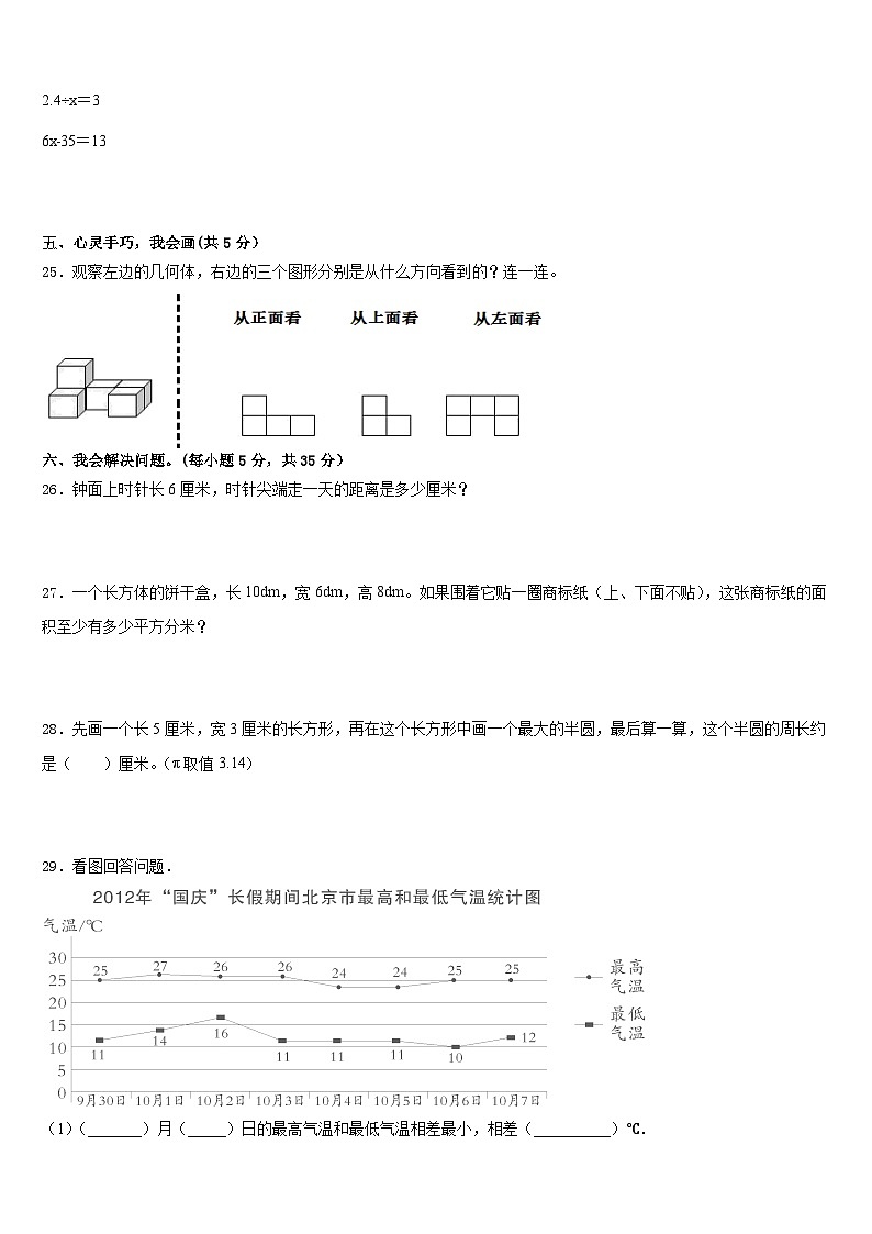开江县2022-2023学年五年级数学第二学期期末检测模拟试题含答案第3页
