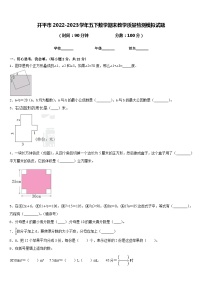 开平市2022-2023学年五下数学期末教学质量检测模拟试题含答案