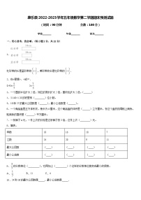 康乐县2022-2023学年五年级数学第二学期期末预测试题含答案