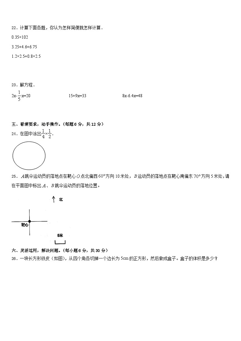 康马县2022-2023学年五下数学期末达标测试试题含答案第3页