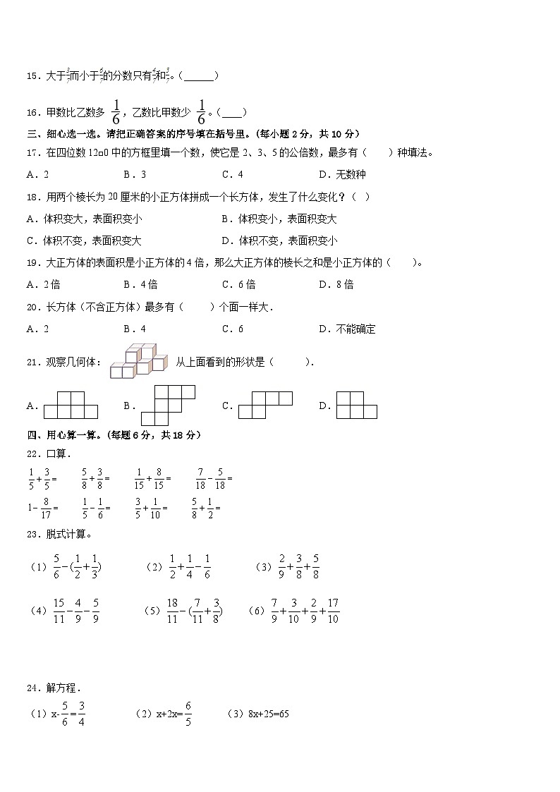 库车县2022-2023学年数学五年级第二学期期末质量检测试题含答案第2页