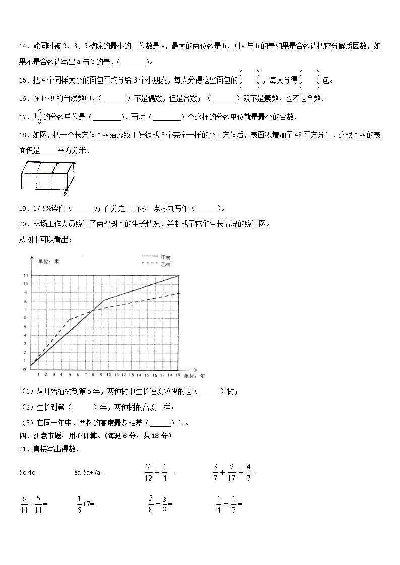 廊坊市2022-2023学年五下数学期末联考模拟试题含答案02