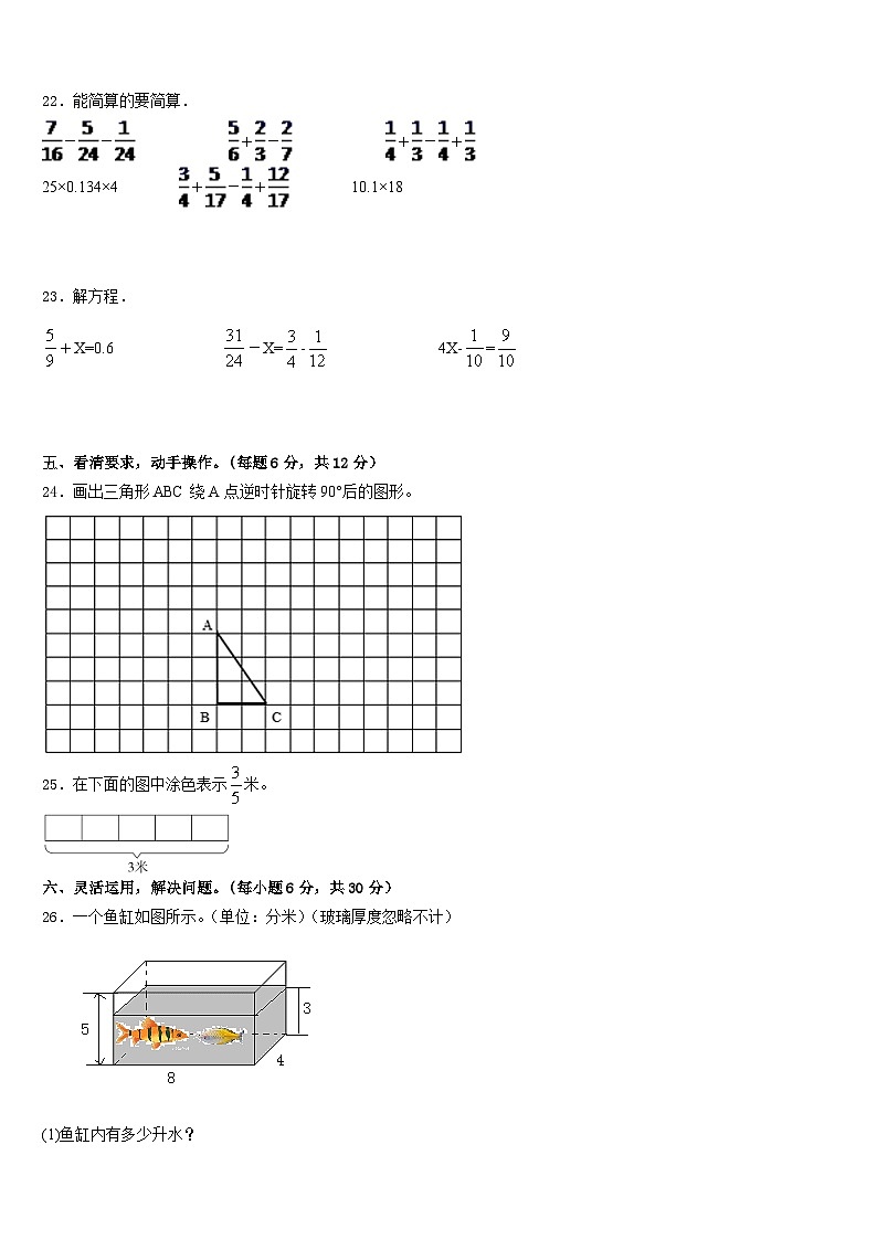 廊坊市2022-2023学年五下数学期末联考模拟试题含答案03