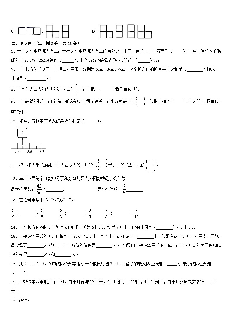 廊坊市霸州市2022-2023学年数学五下期末综合测试模拟试题含答案第2页