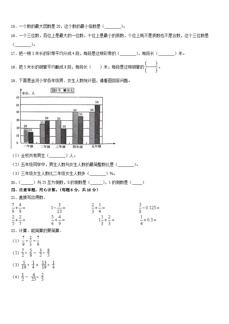 廊坊市固安县2022-2023学年数学五年级第二学期期末经典模拟试题含答案第2页