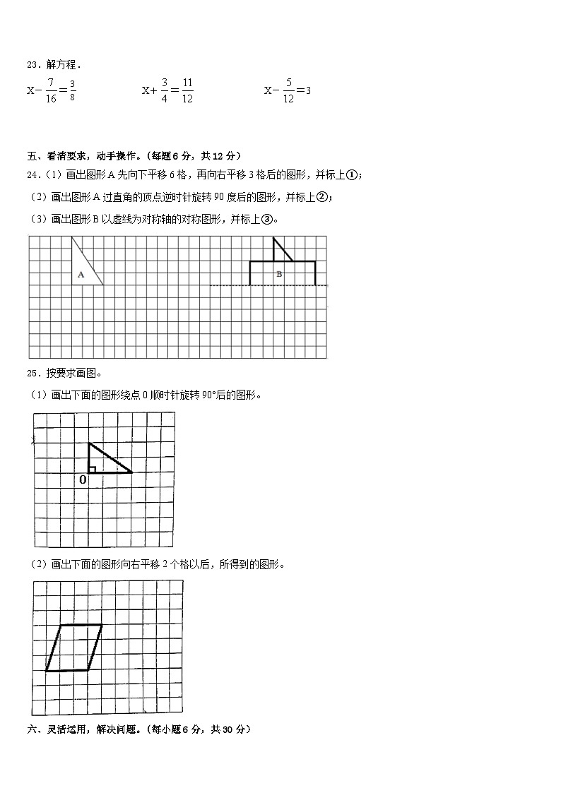 廊坊市固安县2022-2023学年数学五年级第二学期期末经典模拟试题含答案第3页