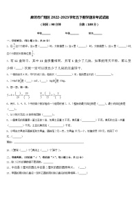 廊坊市广阳区2022-2023学年五下数学期末考试试题含答案