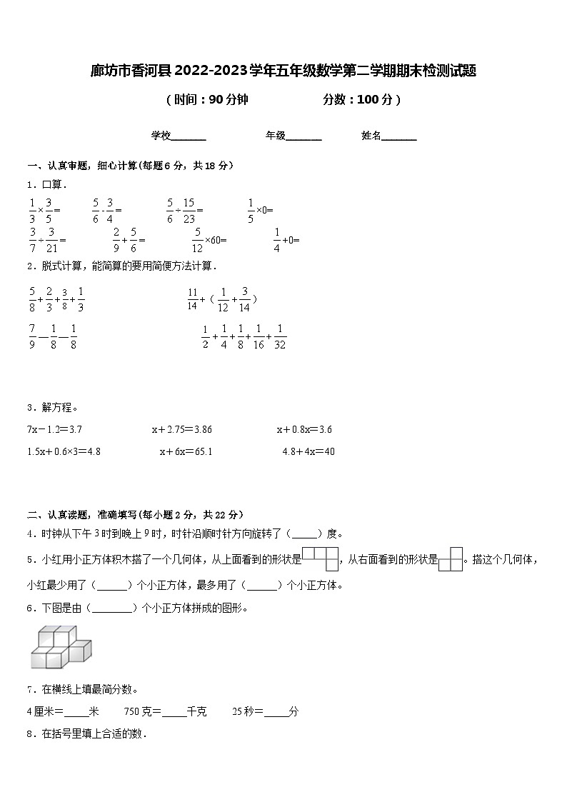 廊坊市香河县2022-2023学年五年级数学第二学期期末检测试题含答案第1页