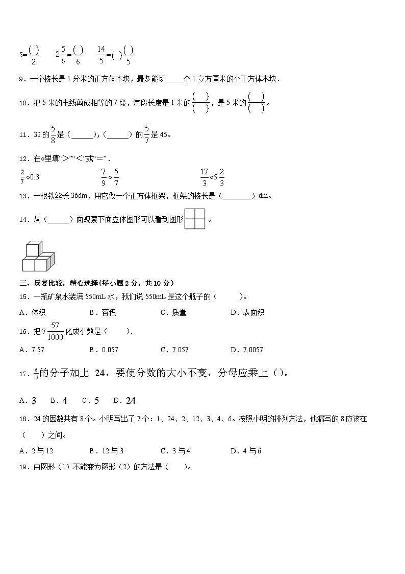 廊坊市香河县2022-2023学年五年级数学第二学期期末检测试题含答案第2页