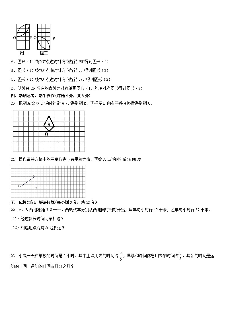 廊坊市香河县2022-2023学年五年级数学第二学期期末检测试题含答案第3页