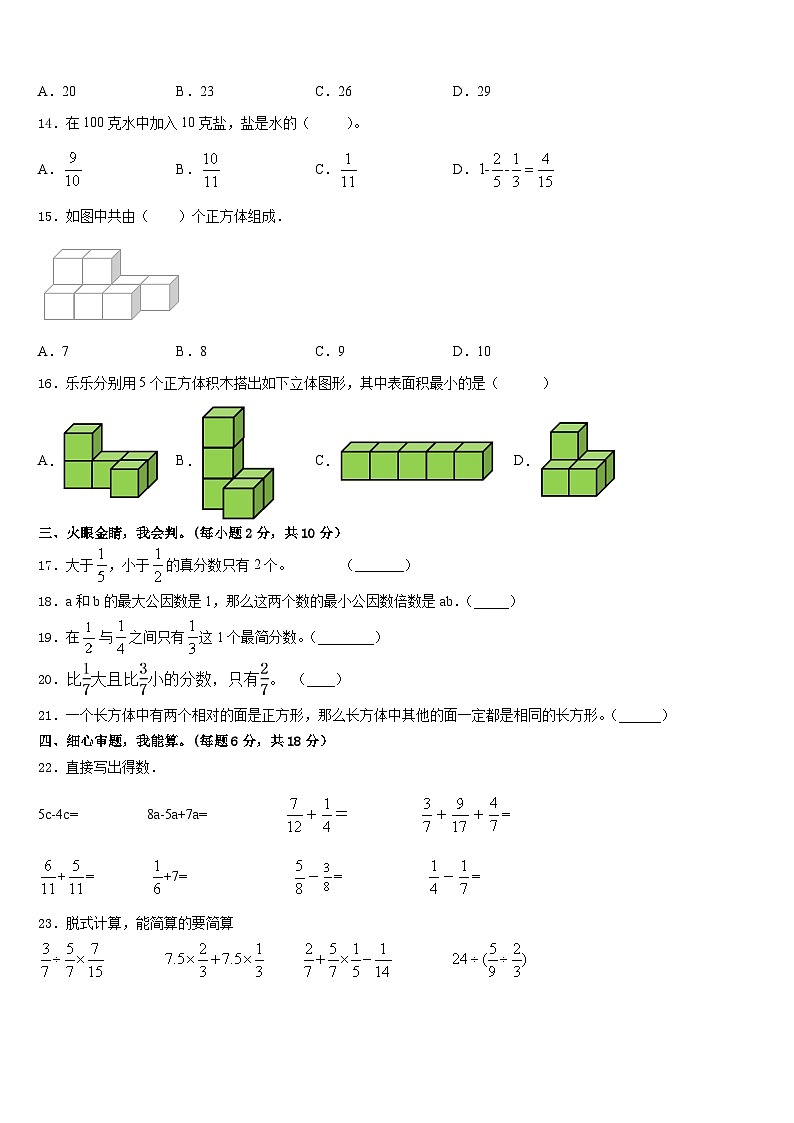 弥渡县2022-2023学年五下数学期末达标检测模拟试题含答案第2页