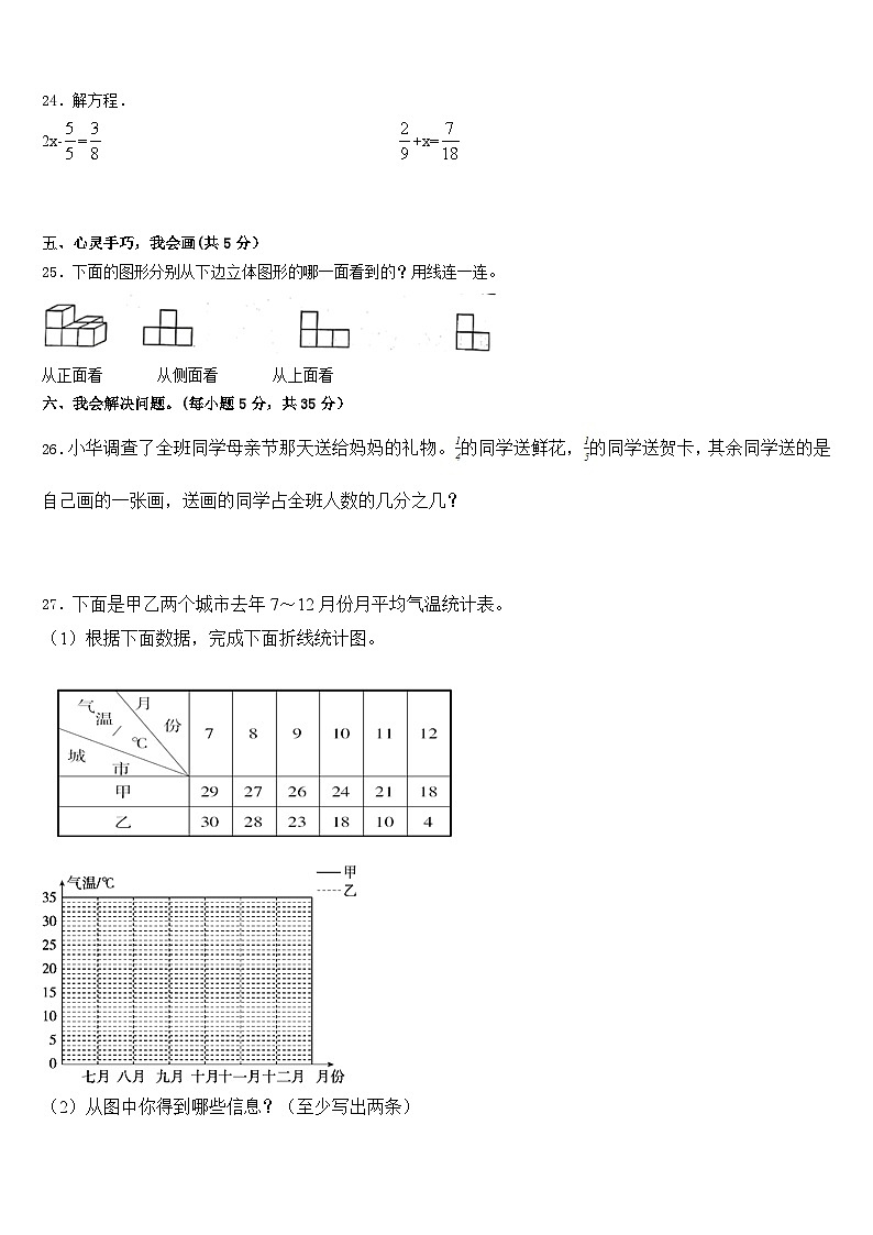 弥渡县2022-2023学年五下数学期末达标检测模拟试题含答案第3页
