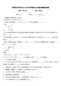 庆阳市合水县2022-2023学年数学五下期末调研模拟试题含答案