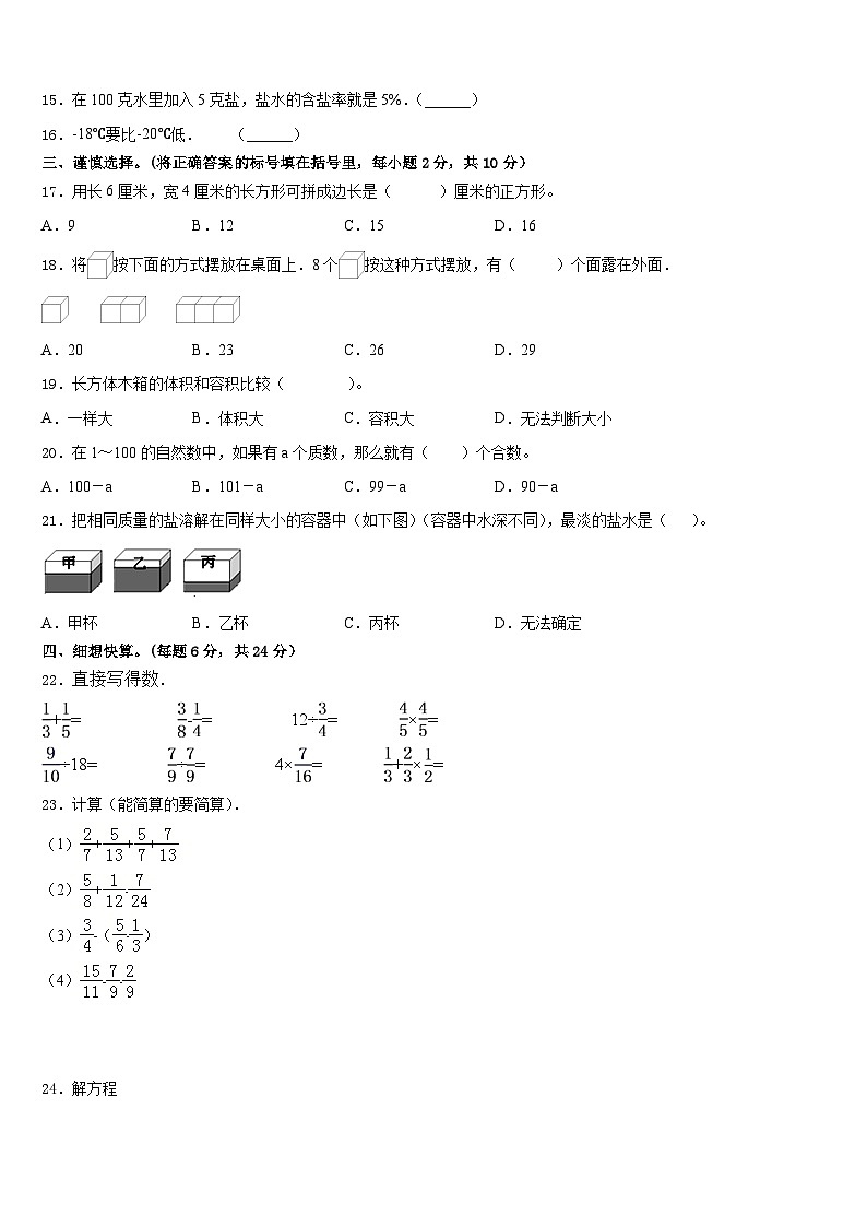庆阳市合水县2022-2023学年数学五下期末调研模拟试题含答案第2页