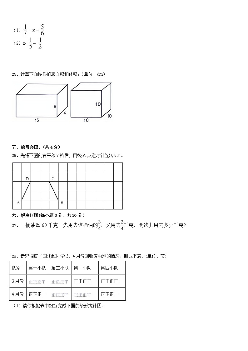庆阳市合水县2022-2023学年数学五下期末调研模拟试题含答案第3页