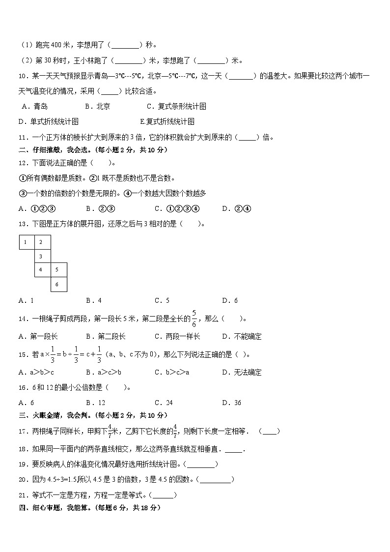 庆阳市环县2022-2023学年数学五下期末预测试题含答案第2页