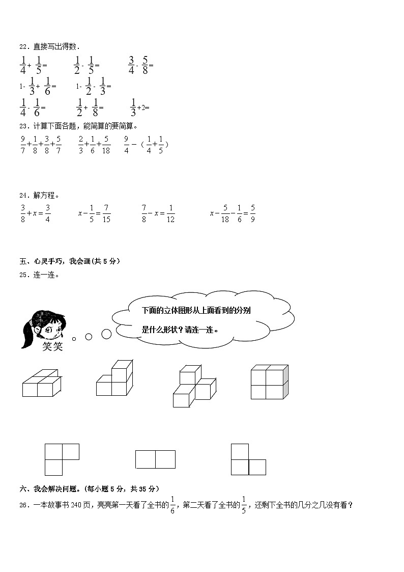 庆阳市环县2022-2023学年数学五下期末预测试题含答案第3页