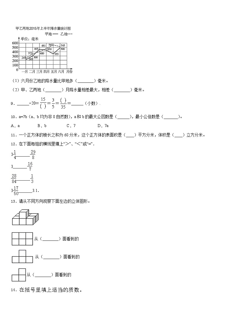 庆阳市西峰区2022-2023学年五下数学期末统考试题含答案第2页