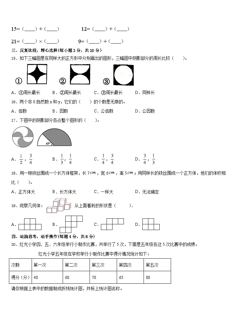 庆阳市西峰区2022-2023学年五下数学期末统考试题含答案第3页