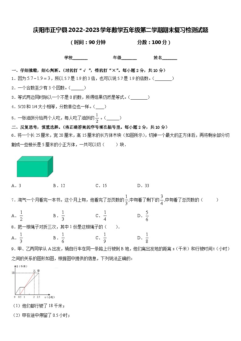庆阳市正宁县2022-2023学年数学五年级第二学期期末复习检测试题含答案第1页
