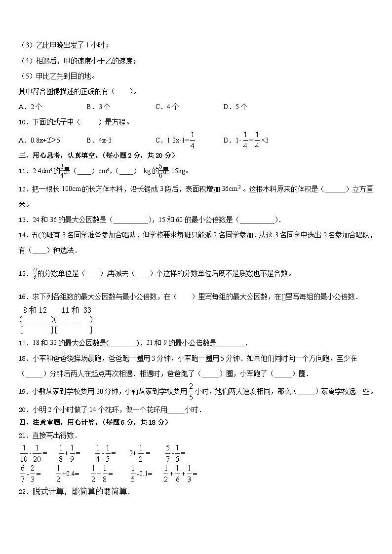 庆阳市正宁县2022-2023学年数学五年级第二学期期末复习检测试题含答案第2页