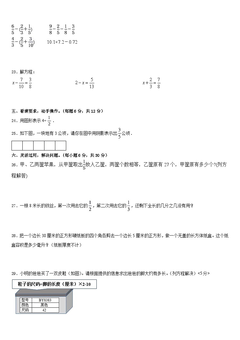 庆阳市正宁县2022-2023学年数学五年级第二学期期末复习检测试题含答案第3页