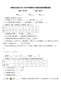 徐州市云龙区2022-2023学年数学五下期末质量检测模拟试题含答案