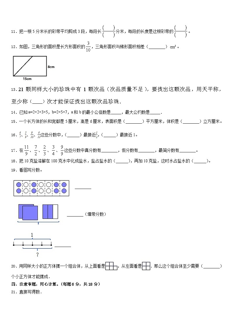 忻城县2022-2023学年数学五下期末学业质量监测模拟试题含答案02