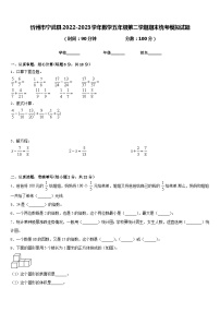 忻州市宁武县2022-2023学年数学五年级第二学期期末统考模拟试题含答案