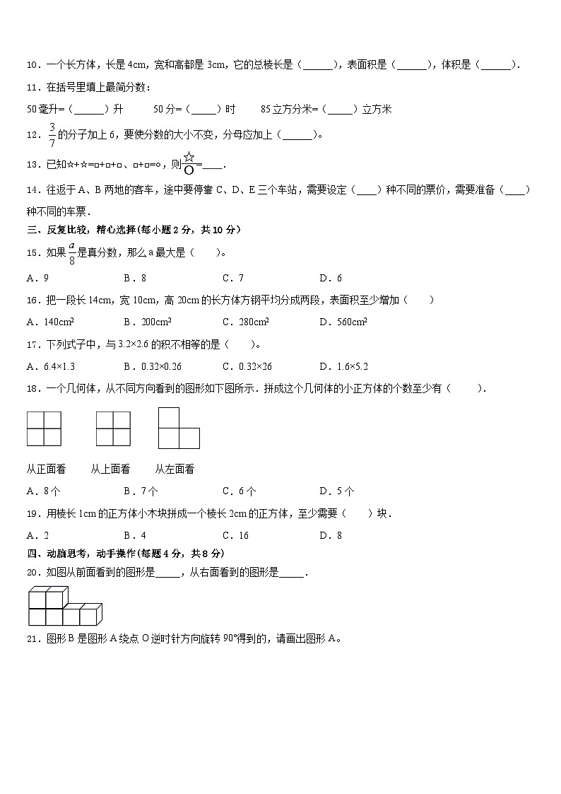 忻州市宁武县2022-2023学年数学五年级第二学期期末统考模拟试题含答案第2页