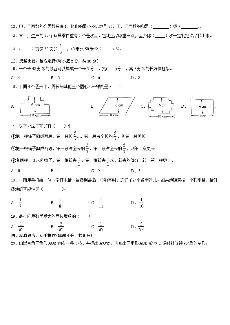 彰武县2022-2023学年五下数学期末考试试题含答案第2页